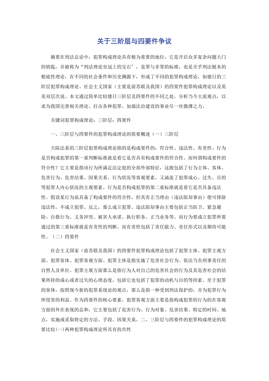 2022年三阶层与四要件争议新编.docx_第1页