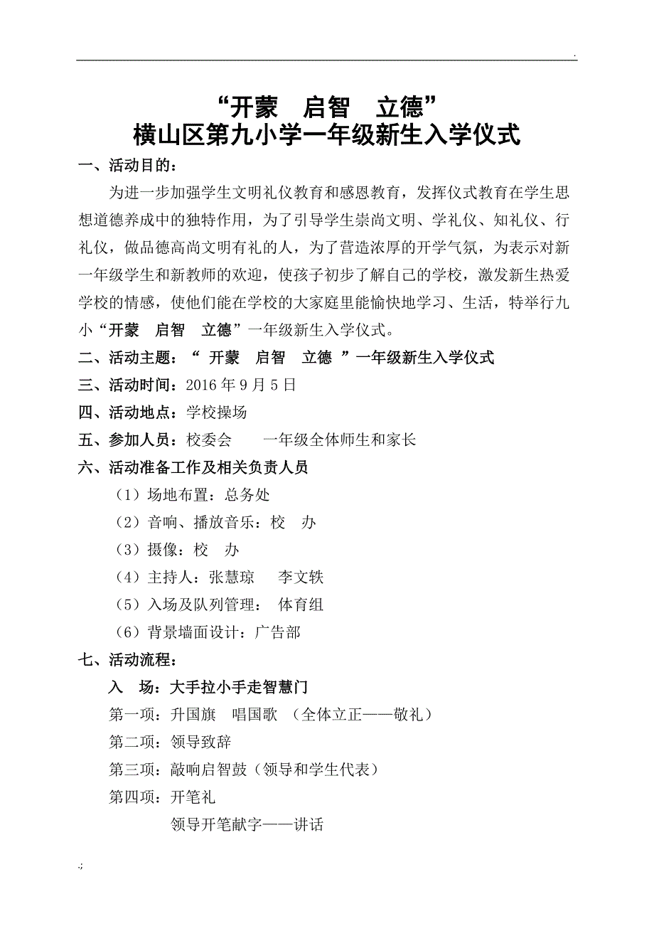 一年级新生入学礼活动方案(新)_第1页