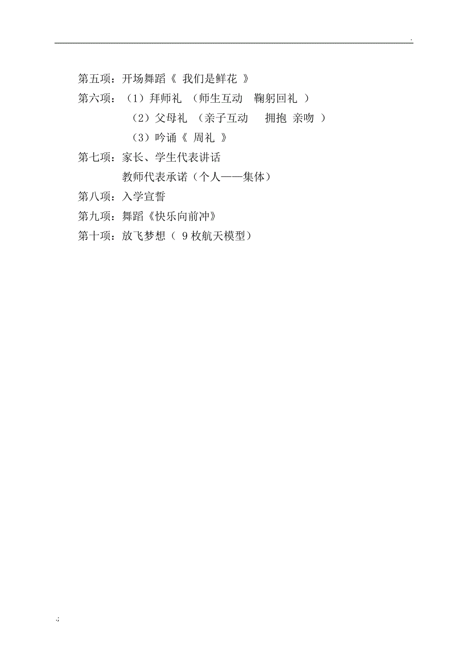 一年级新生入学礼活动方案(新)_第2页