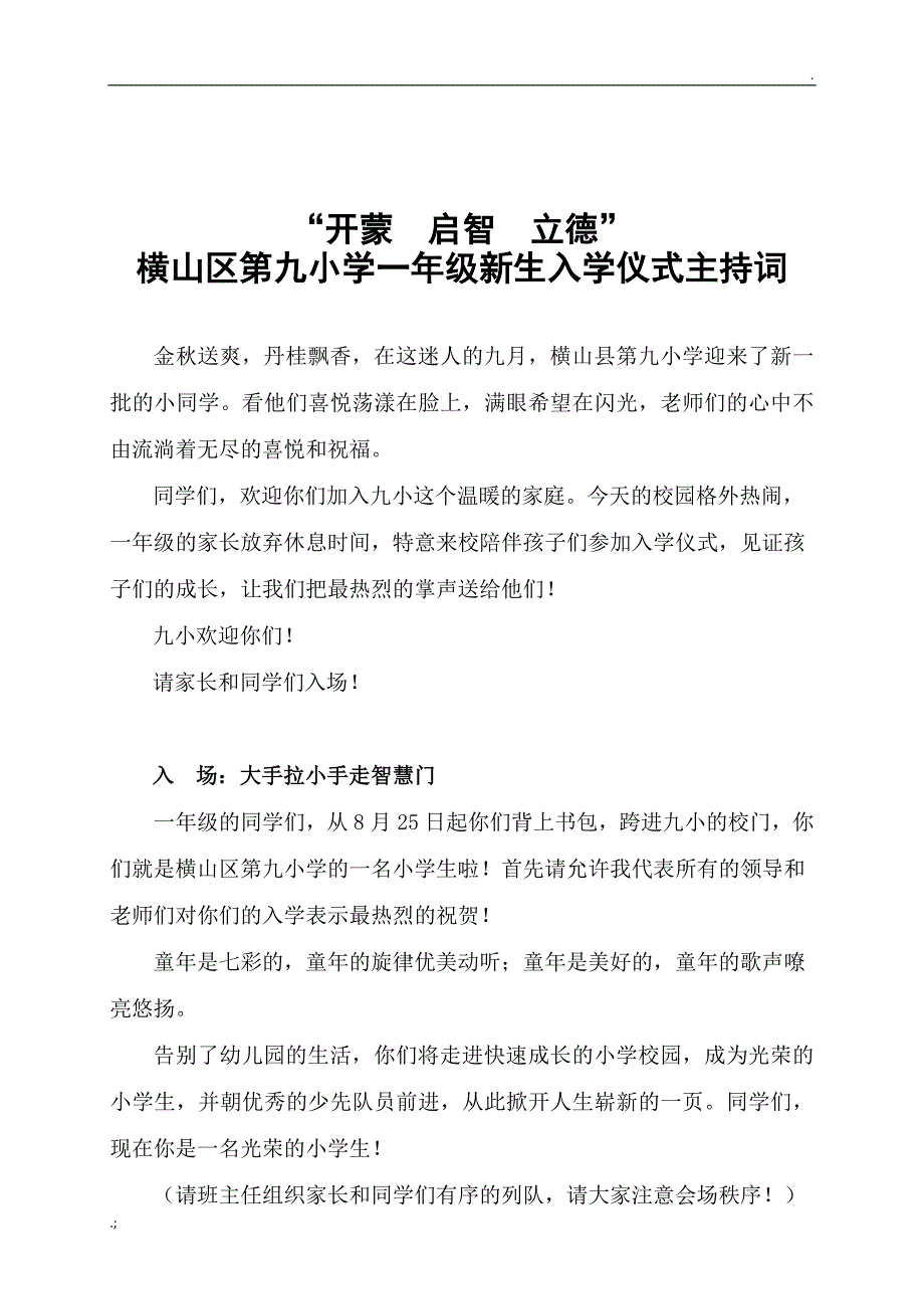 一年级新生入学礼活动方案(新)_第3页