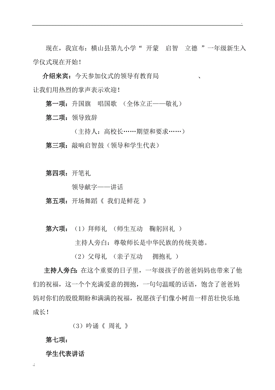 一年级新生入学礼活动方案(新)_第4页