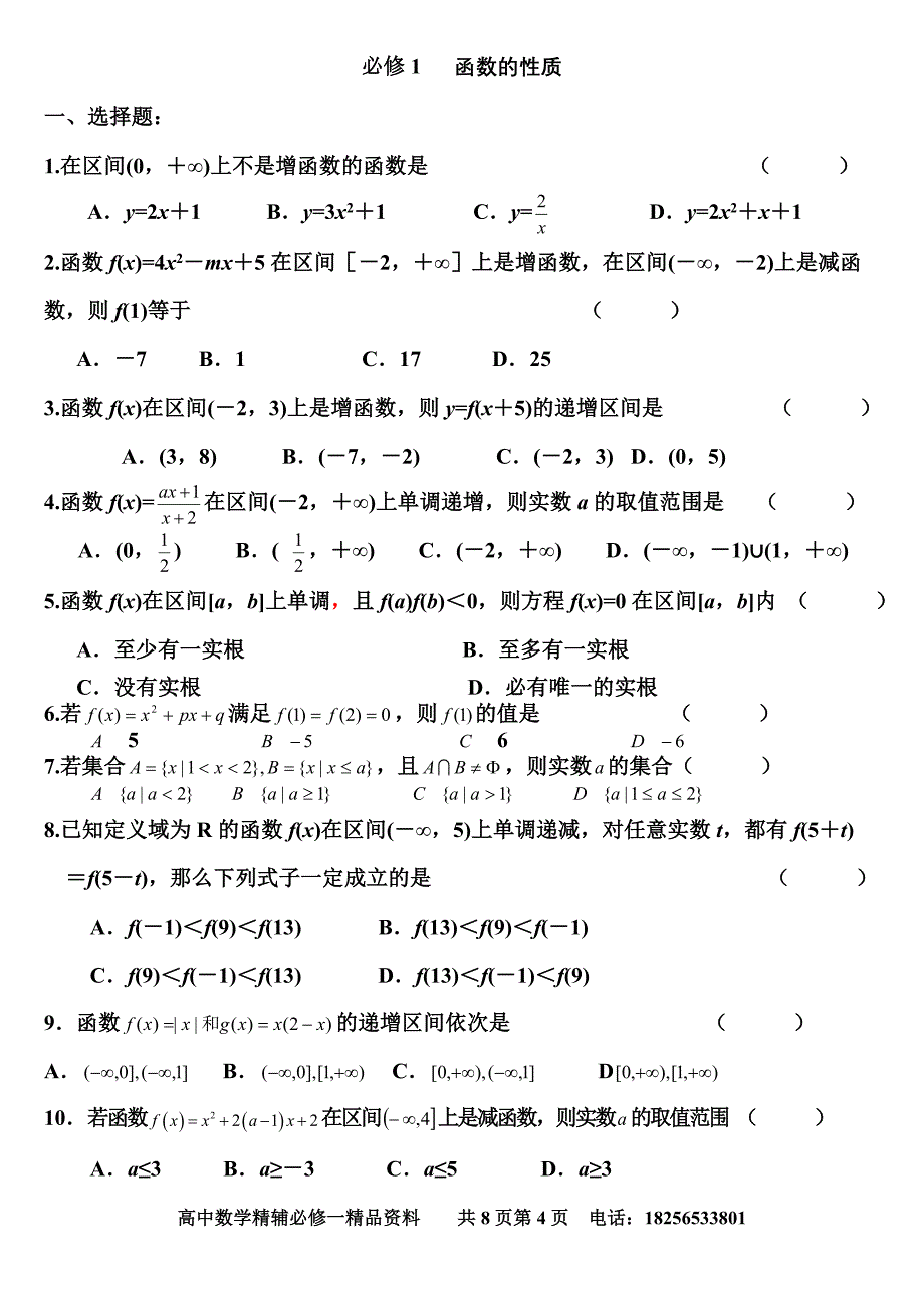 必修1第一章集合单元练习题.doc_第4页