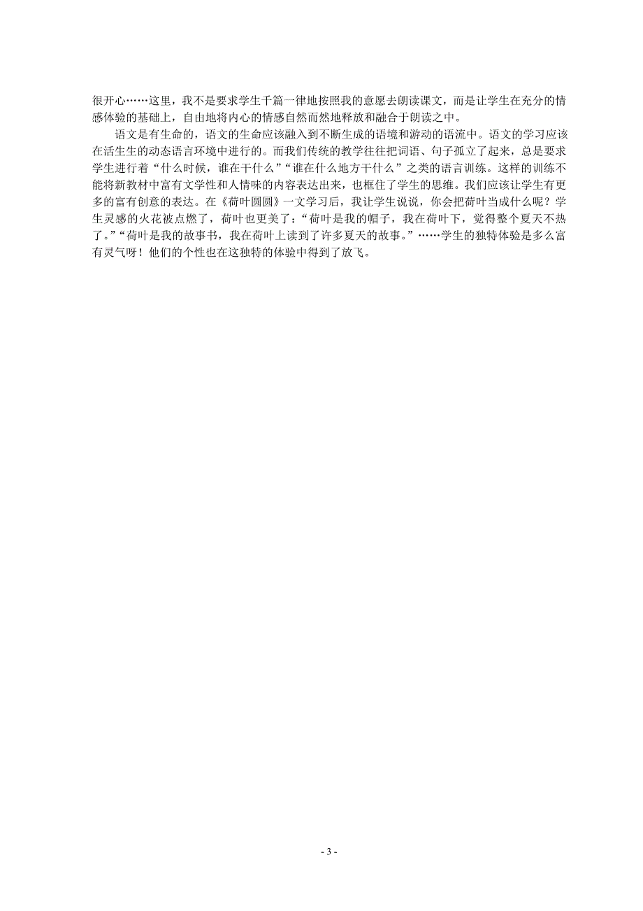 走进新课改下的语文教学.doc_第3页