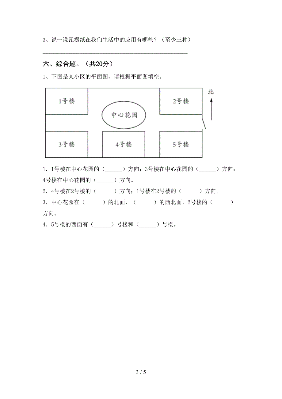 湘教版二年级科学上册期中考试(各版本).doc_第3页