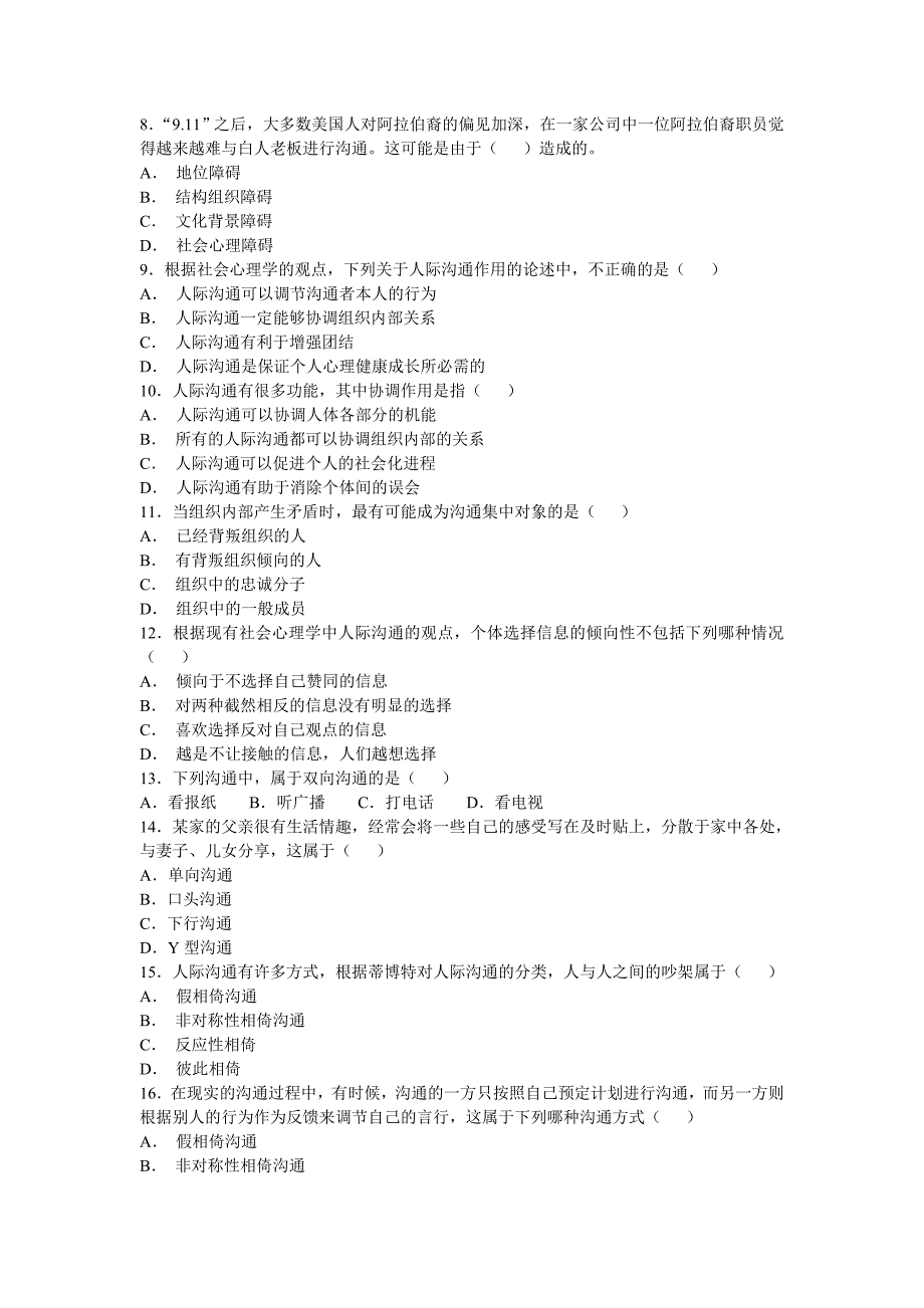 人际沟通期末练习题及答案.doc_第2页
