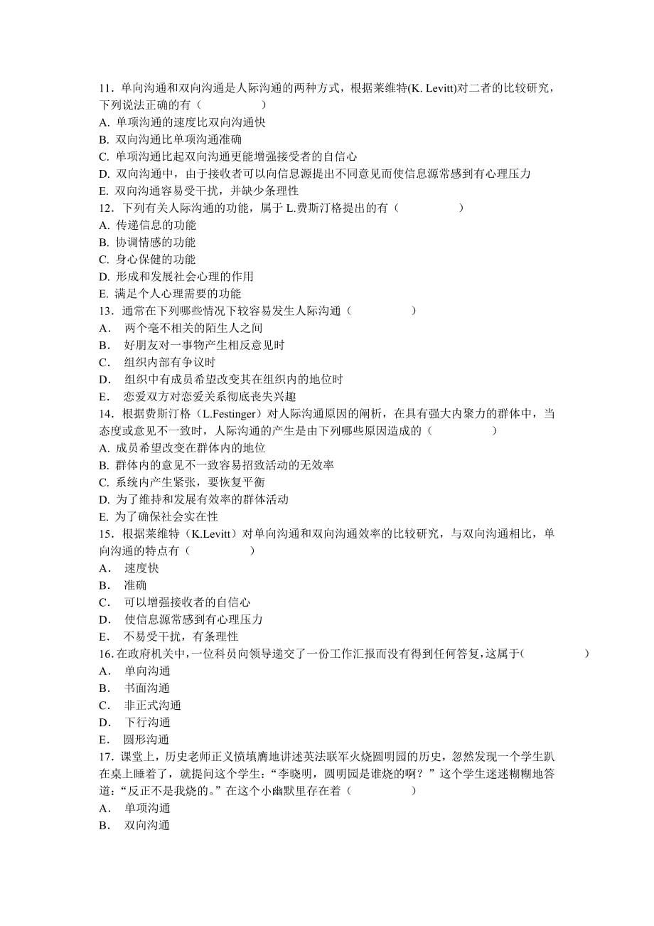 人际沟通期末练习题及答案.doc_第5页