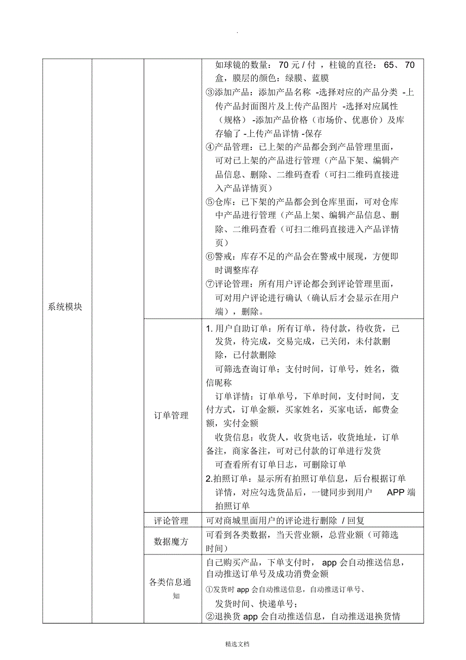 APP功能模块及报价_第3页