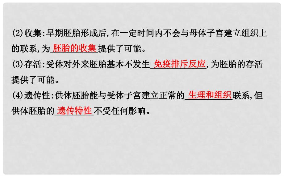 高中生物 探究导学课型 专题3 胚胎工程 3.3 胚胎工程的应用及前景同课异构课件 新人教版选修3_第4页