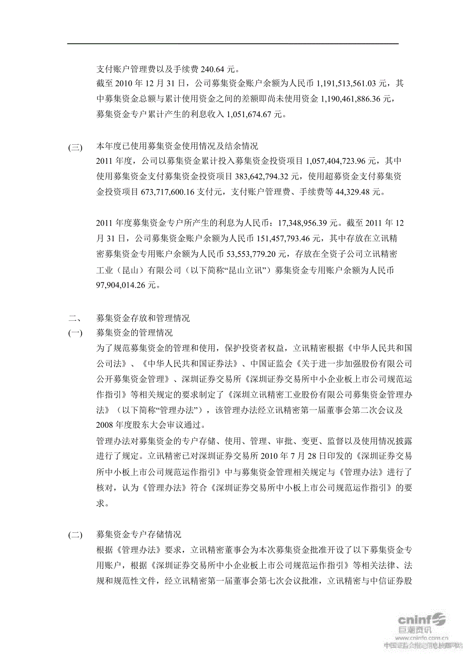 立讯精密：关于公司募集资金存放与实际使用情况的专项报告_第2页