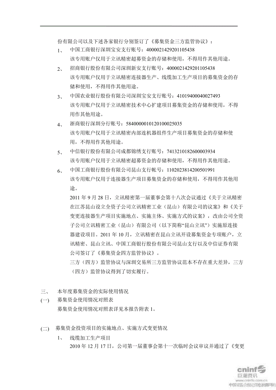 立讯精密：关于公司募集资金存放与实际使用情况的专项报告_第3页