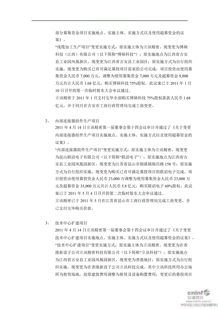 立讯精密：关于公司募集资金存放与实际使用情况的专项报告_第4页