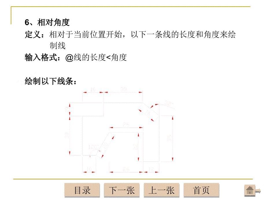 二讲基本绘图命令_第5页