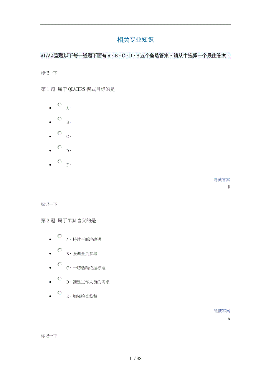 护理_学中级考的试模拟题一相关专业技术知识.doc_第1页