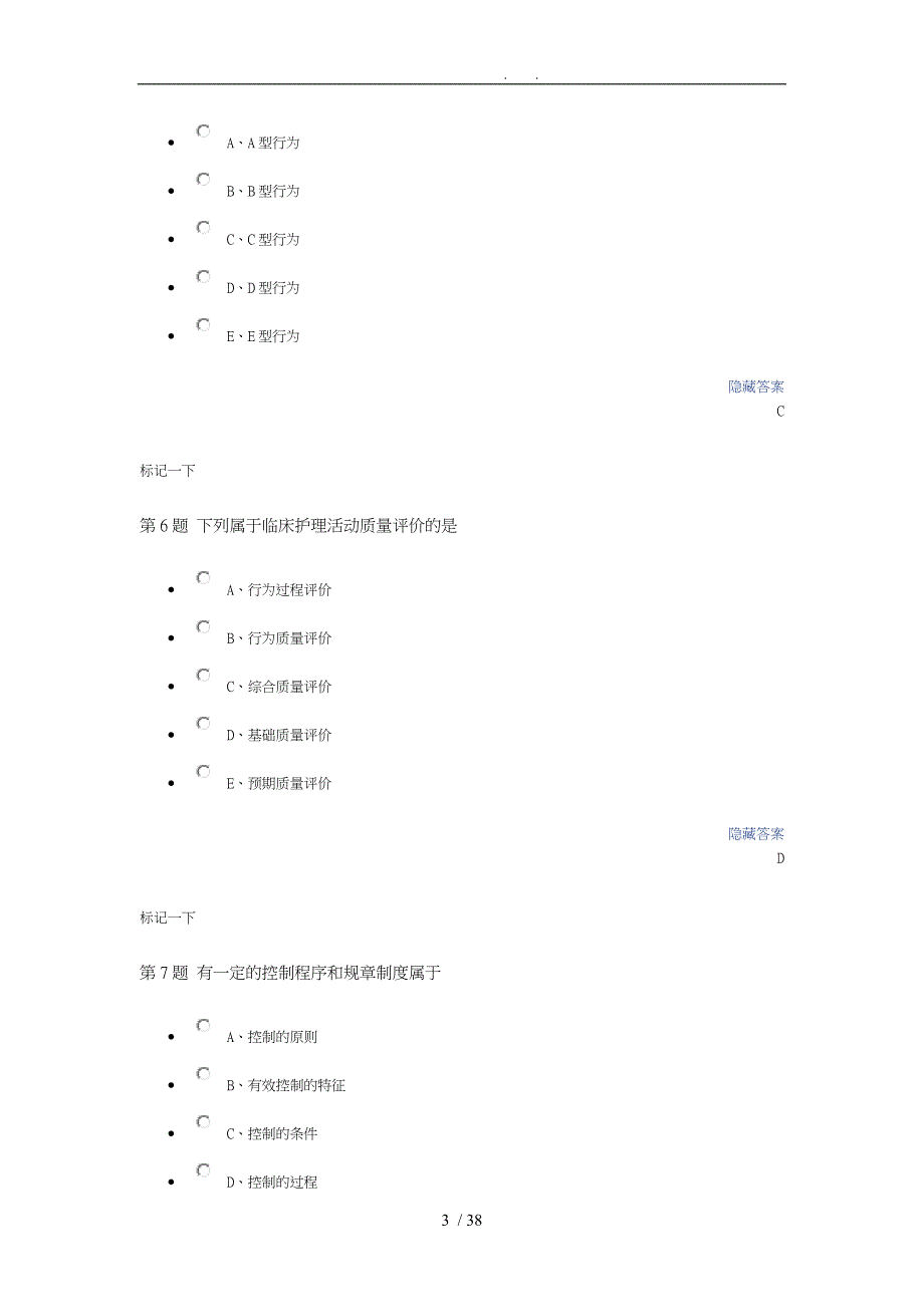 护理_学中级考的试模拟题一相关专业技术知识.doc_第3页