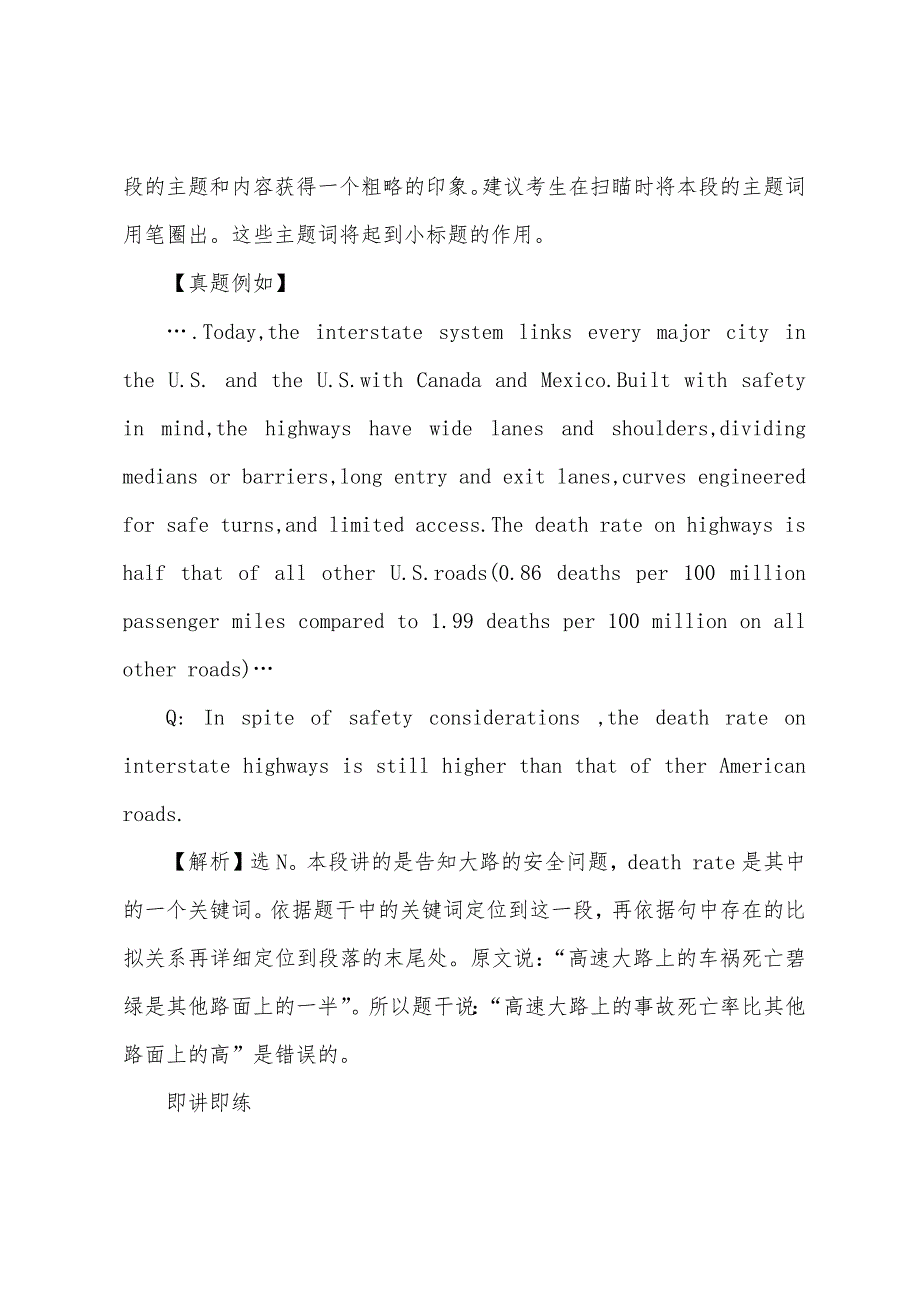 2022年6月四级英语考试巅峰阅读培训(第一讲).docx_第3页