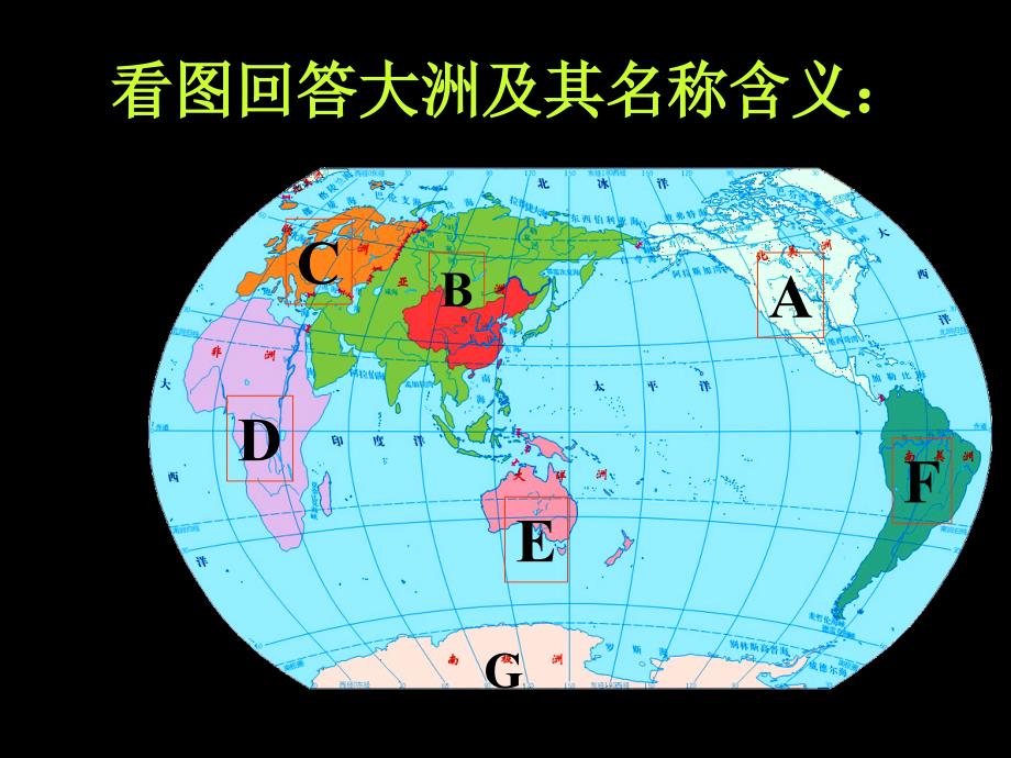 第一节亚洲和欧洲10年3月形21_第4页