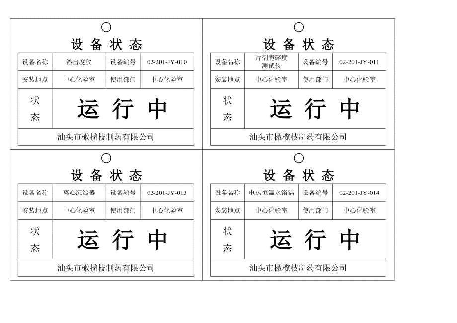 设备状态-化验(内容).doc_第3页