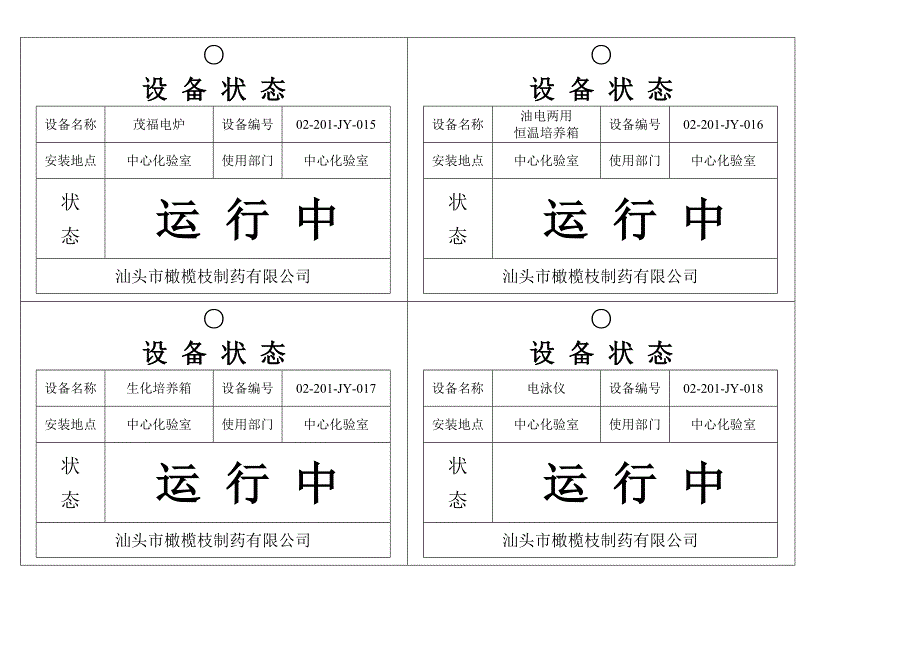 设备状态-化验(内容).doc_第4页