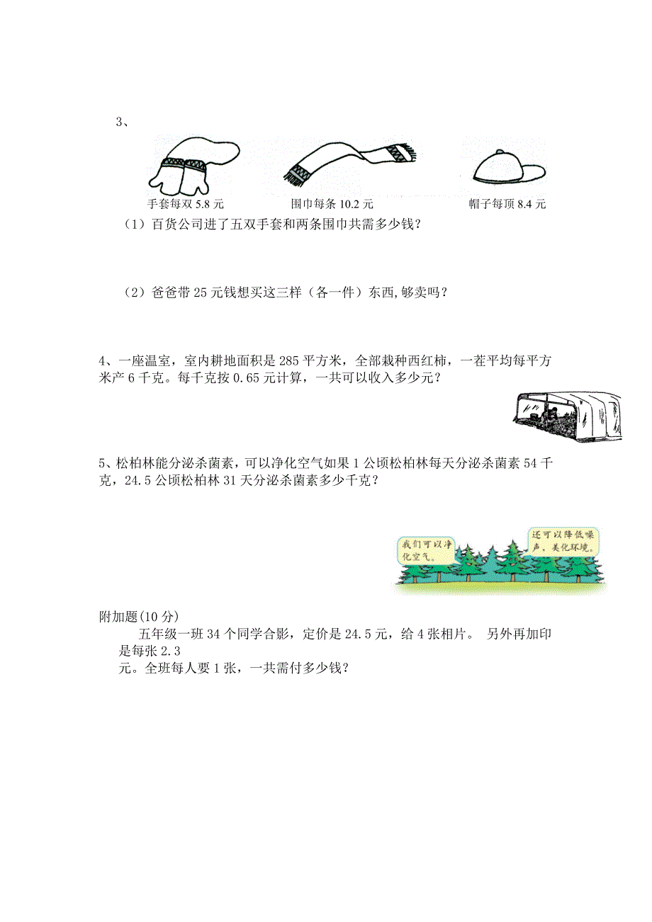 五年级数学小数乘法测试卷(B) .doc_第3页