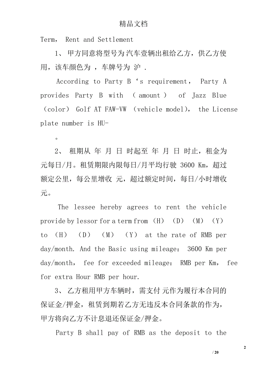 车辆租赁协议中英文_第2页