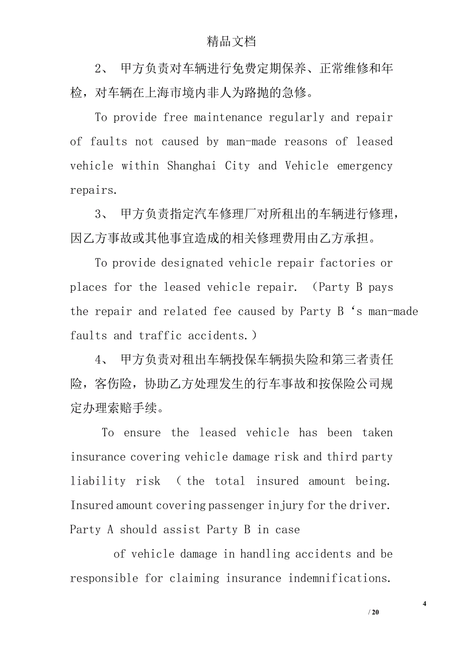 车辆租赁协议中英文_第4页