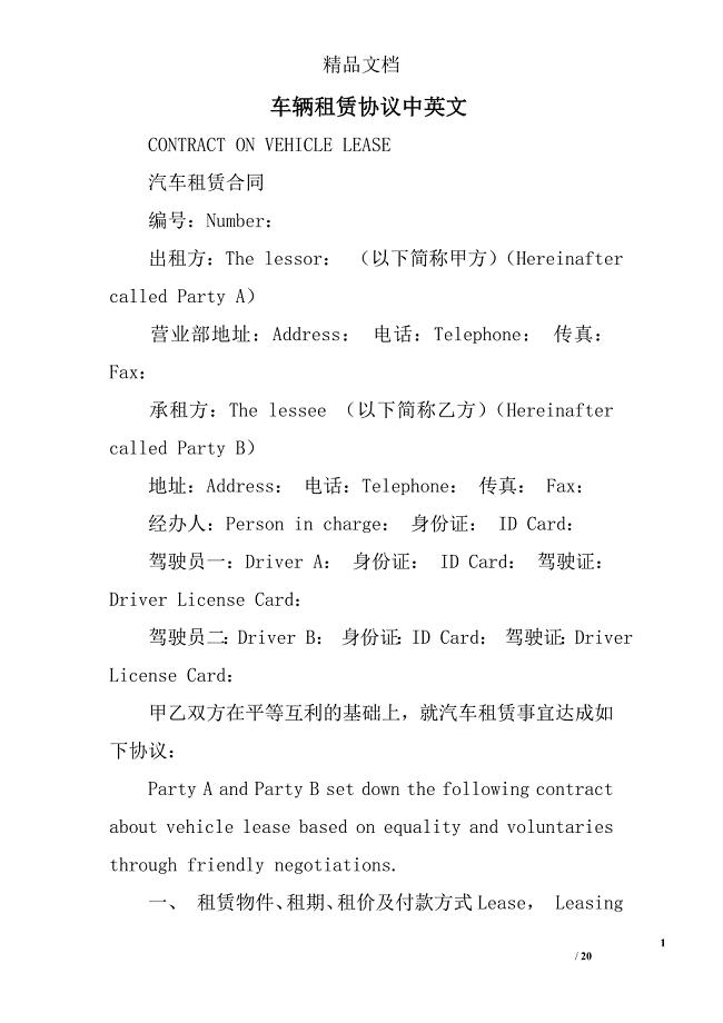 车辆租赁协议中英文