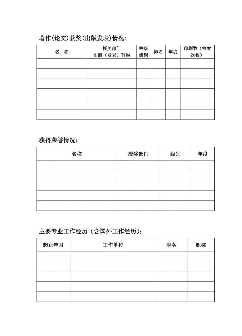 黄石市有突出贡献专家登记表.doc_第5页