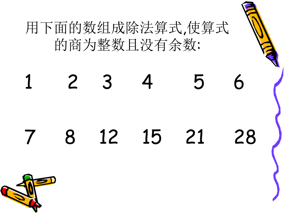 因数和倍数教学课件_第2页