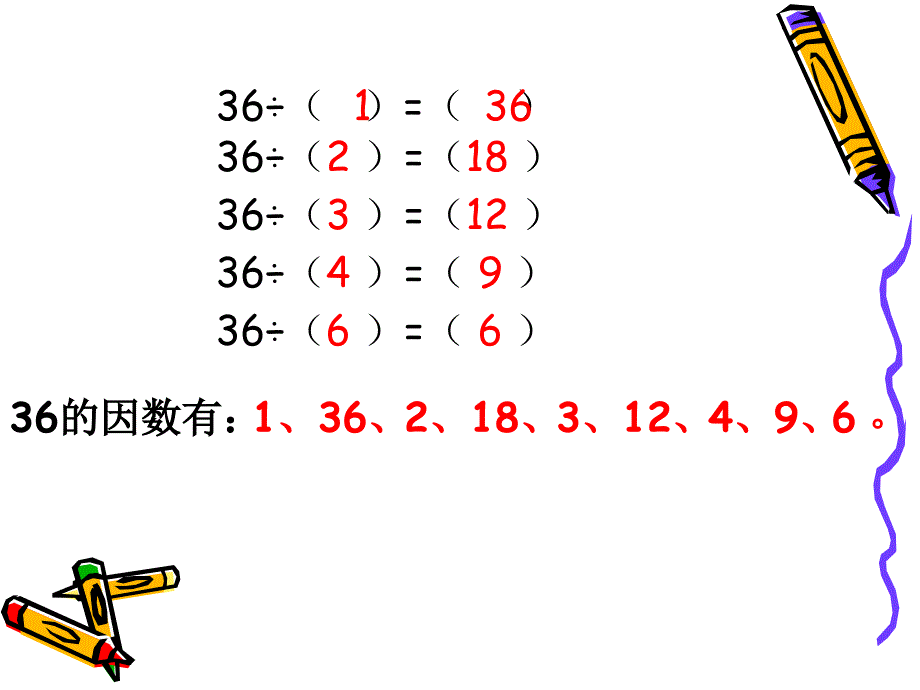 因数和倍数教学课件_第4页