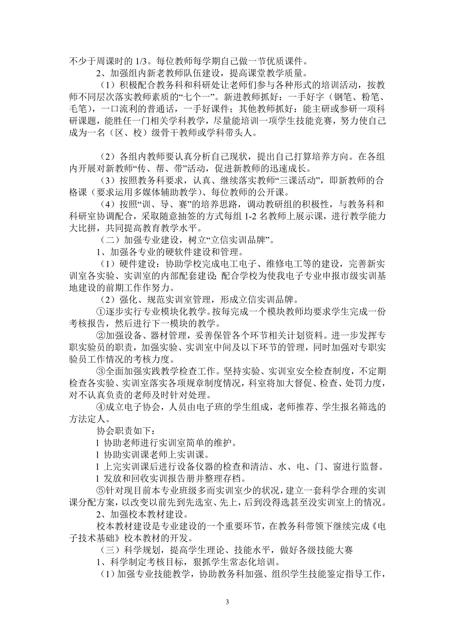 2021学年第一学期电子组教研工作计划-完整版-完整版_第3页