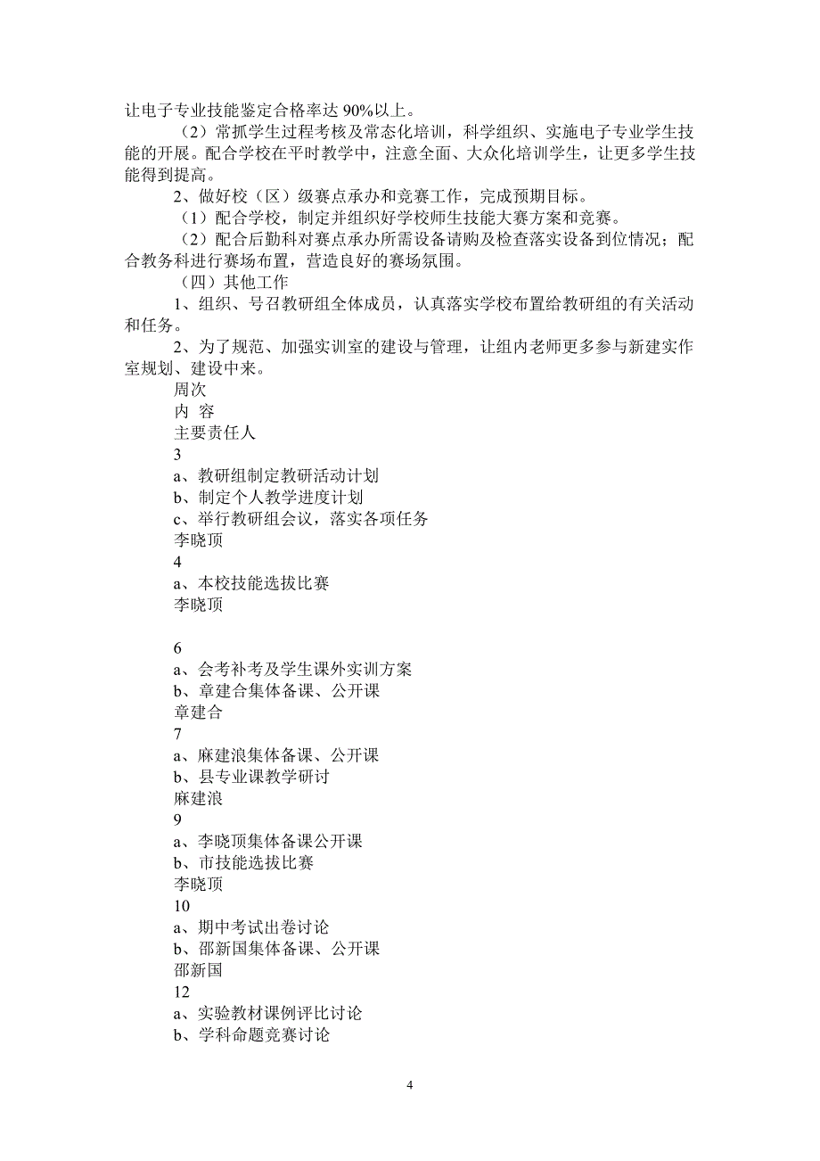 2021学年第一学期电子组教研工作计划-完整版-完整版_第4页