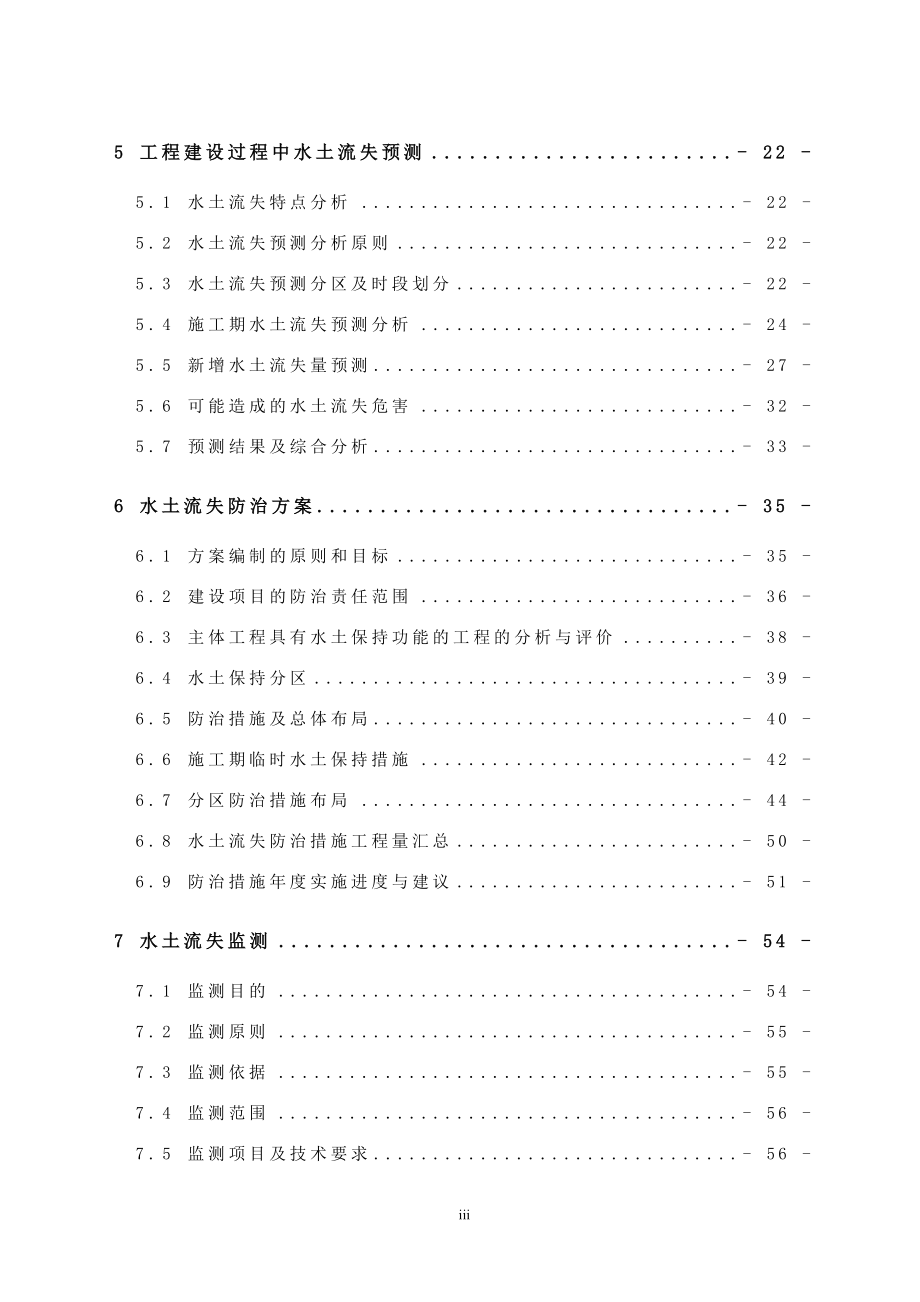 小水电站水保方案申请建设可研报告.doc_第3页