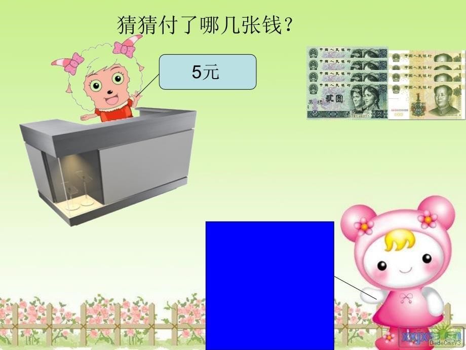 最新人教版小学数学一年级下册认识人民币第二课时PPT_第5页