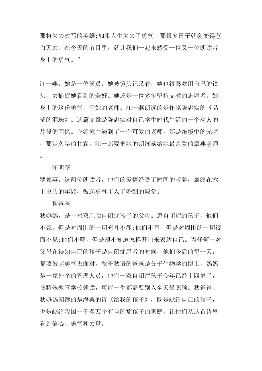 朗读者第八期观后感.doc_第2页