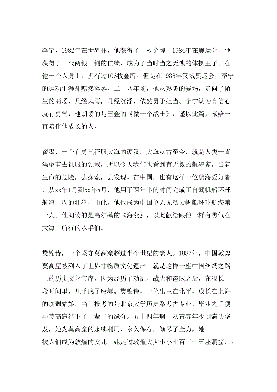 朗读者第八期观后感.doc_第3页