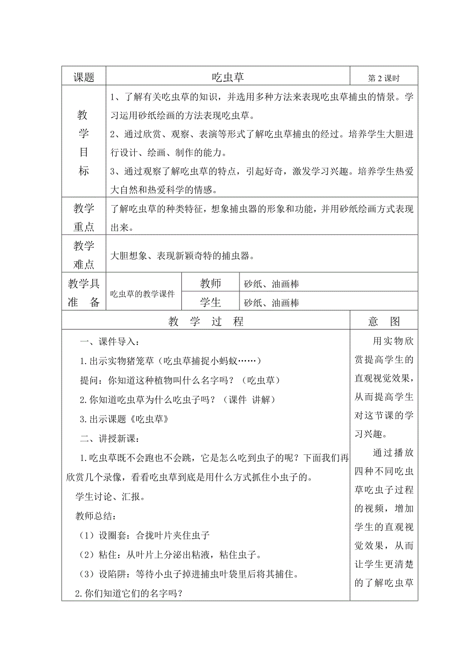 第二课吃虫草.doc_第1页