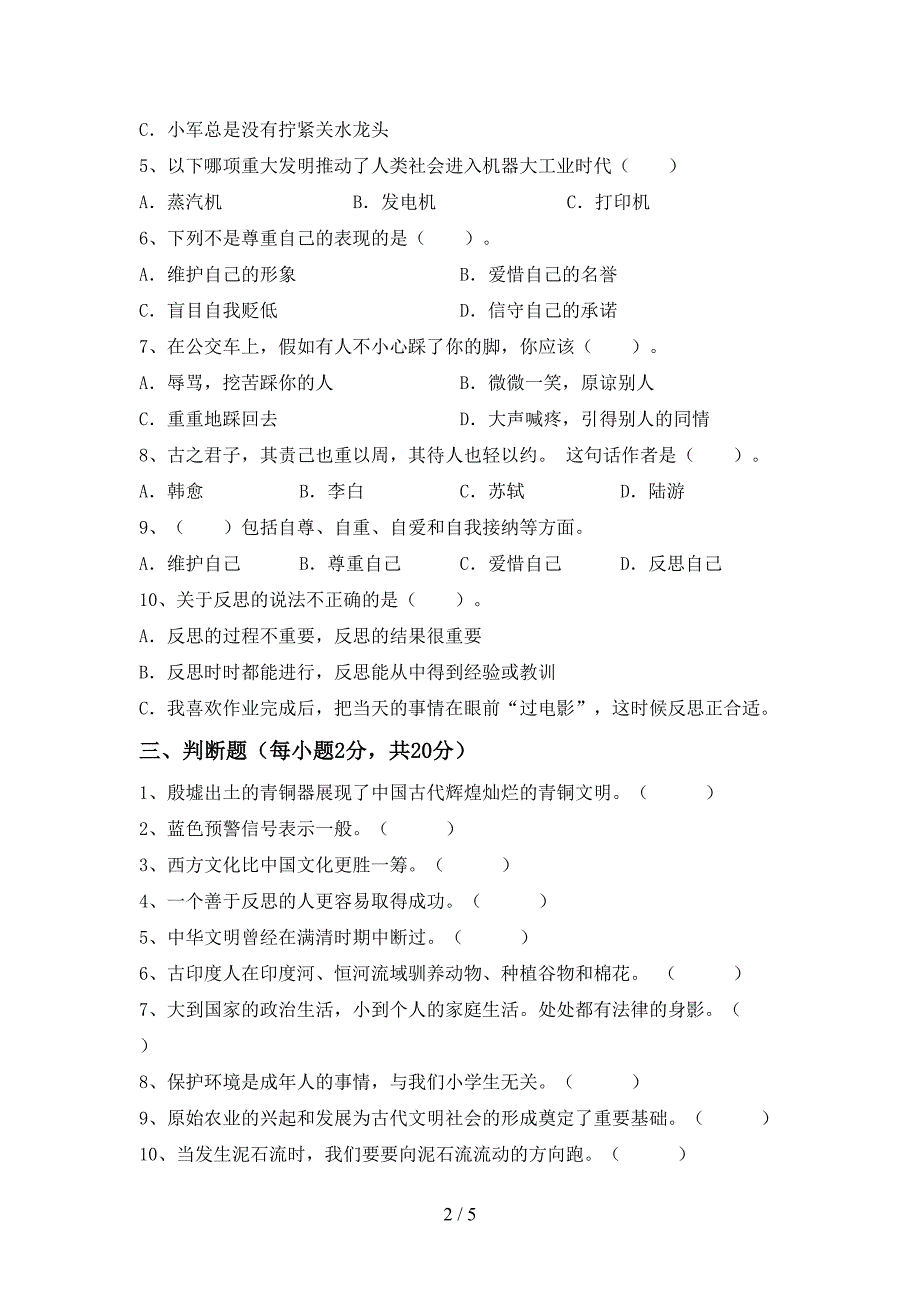 小学六年级道德与法治(上册)期中试卷(附参考答案).doc_第2页