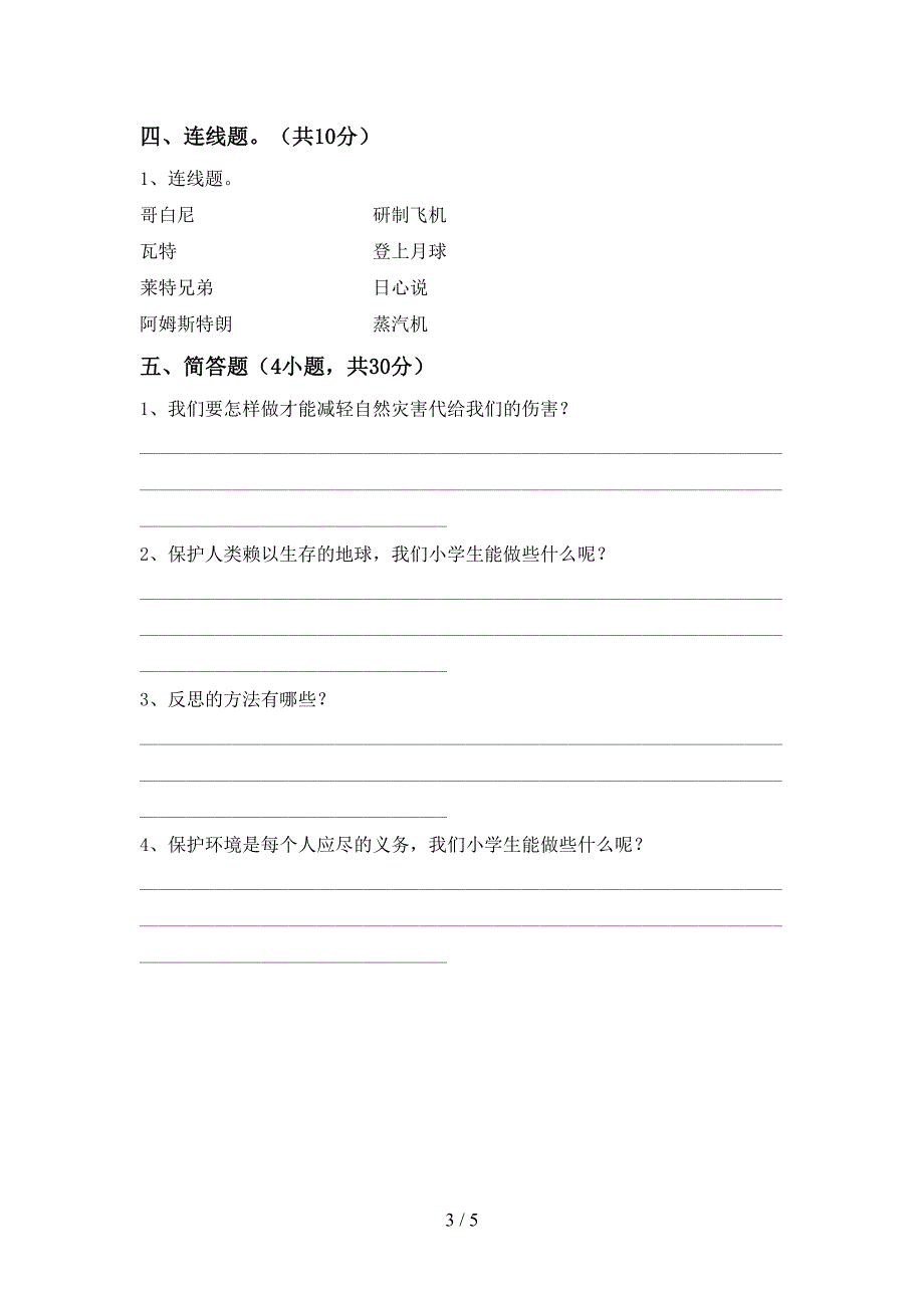 小学六年级道德与法治(上册)期中试卷(附参考答案).doc_第3页