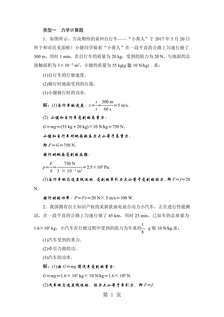 2023年第部分 专题18.doc_第1页