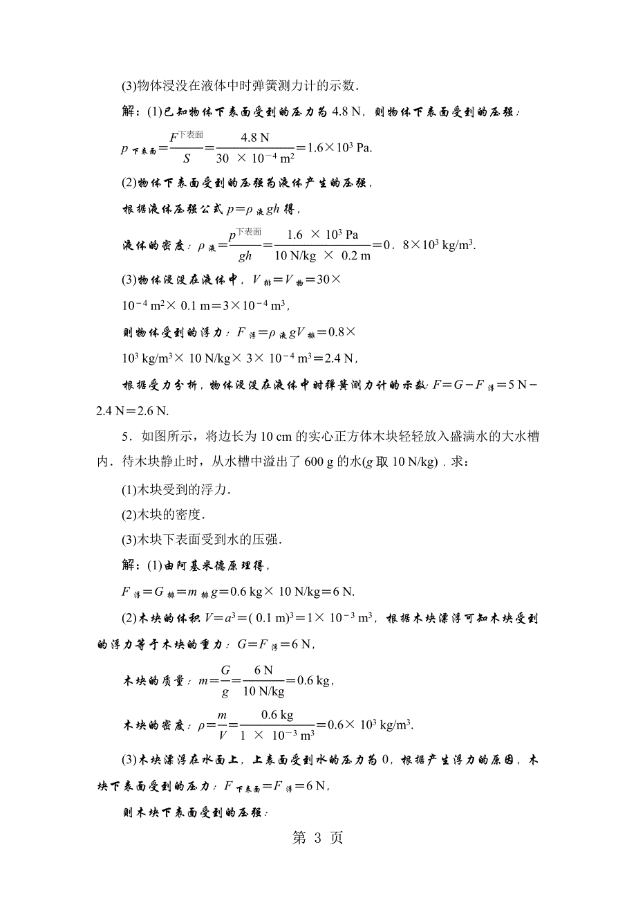 2023年第部分 专题18.doc_第3页