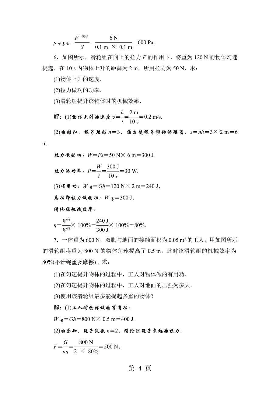 2023年第部分 专题18.doc_第4页