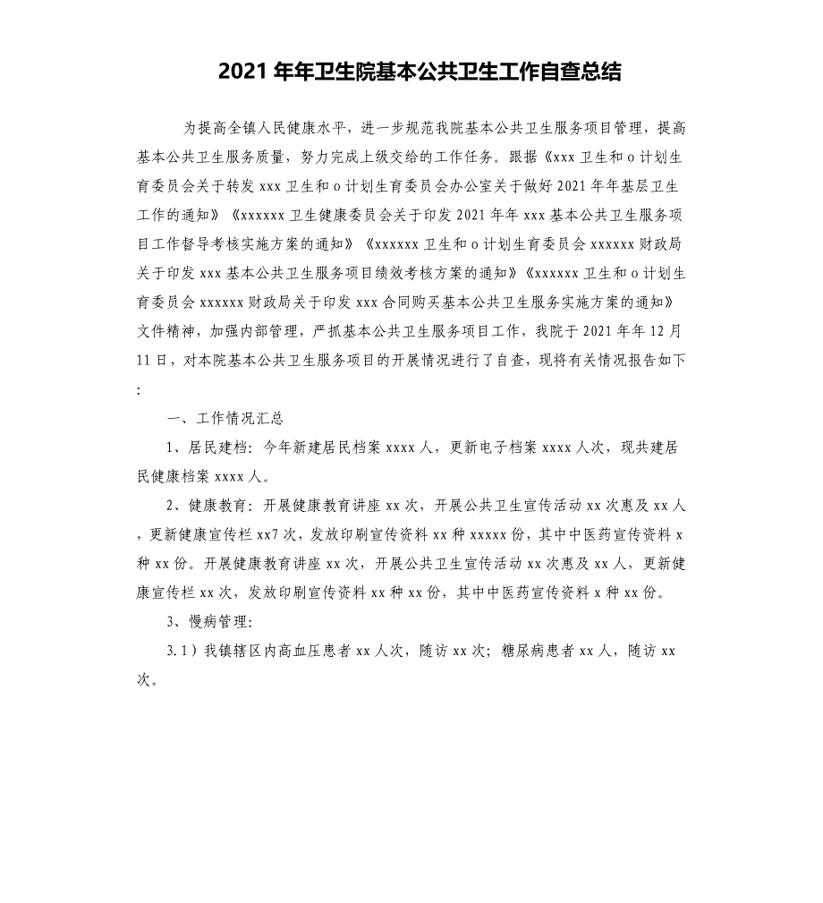 2021年卫生院基本公共卫生工作自查总结_第1页