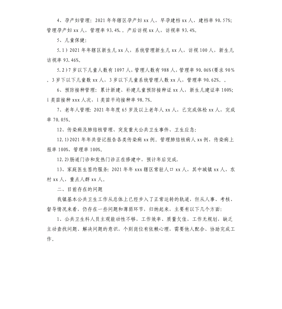 2021年卫生院基本公共卫生工作自查总结_第2页