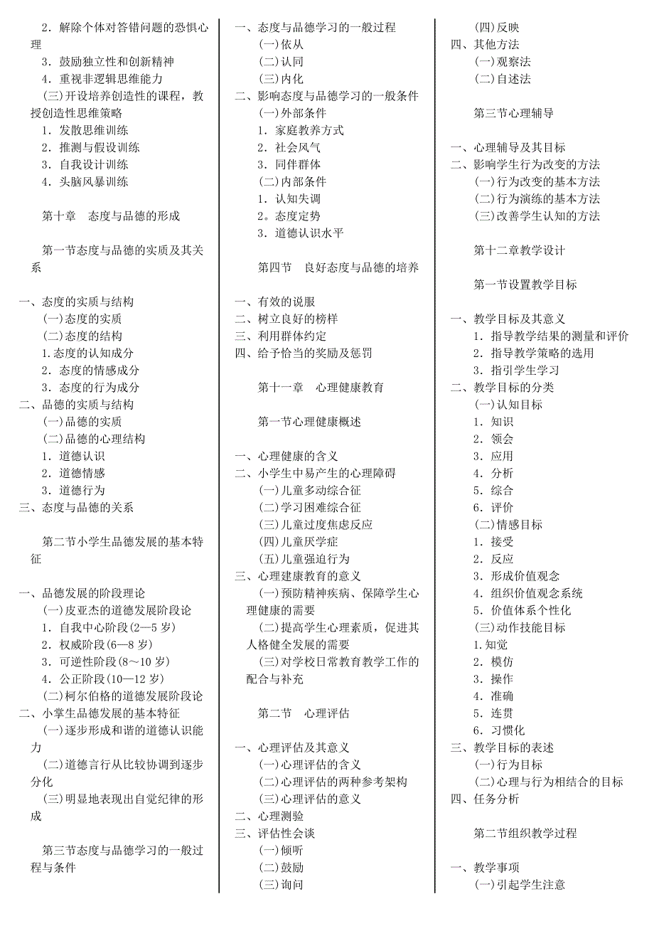 教育心理学(适用于小学教师资格申请者)_自考笔记自考资料.doc_第5页