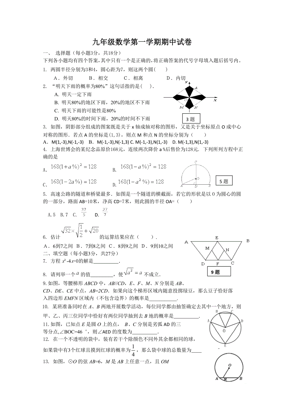 九年级数学第一学期期中试卷.doc_第1页