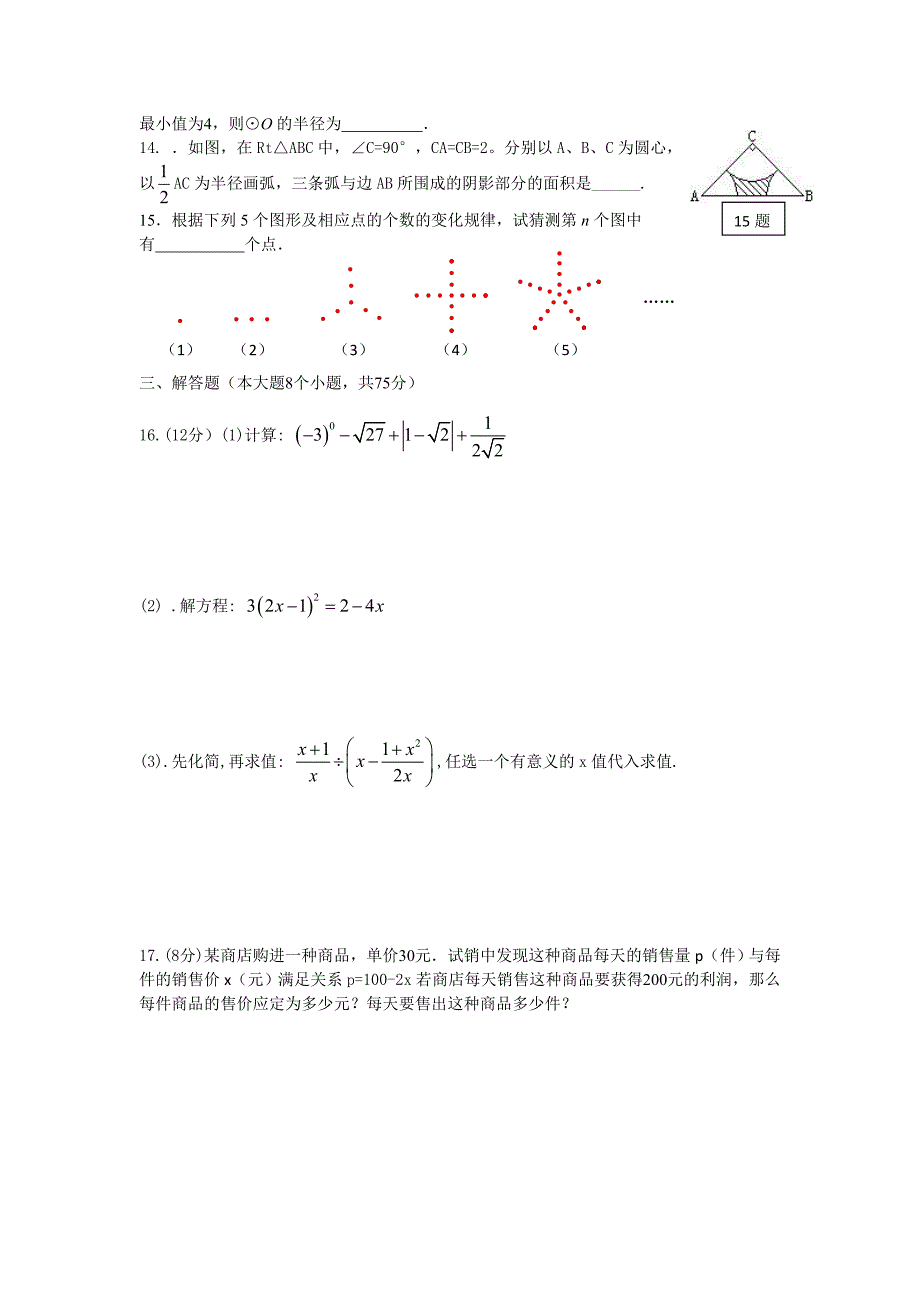 九年级数学第一学期期中试卷.doc_第2页