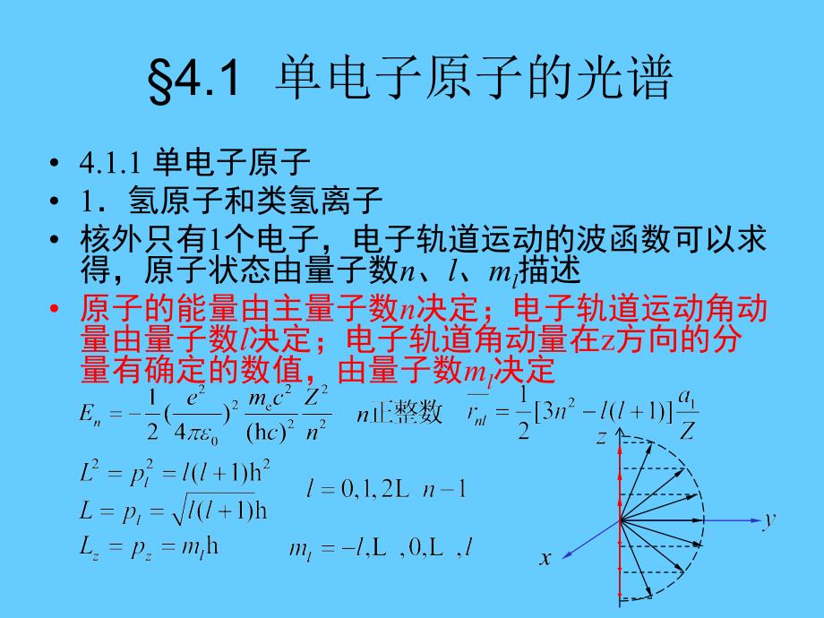 04第四章 单电子原子的能级和光谱乙型_第2页