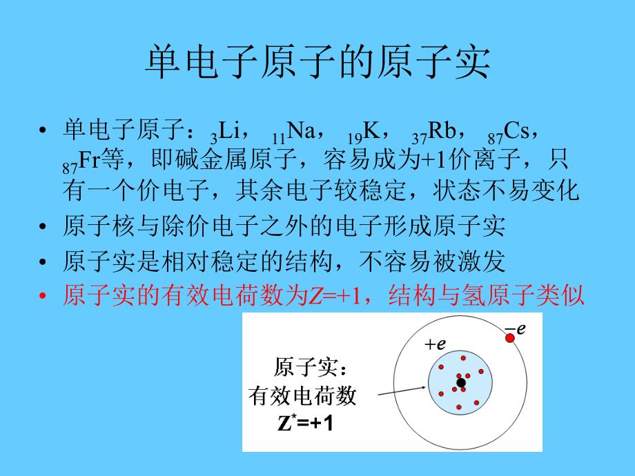 04第四章 单电子原子的能级和光谱乙型_第4页