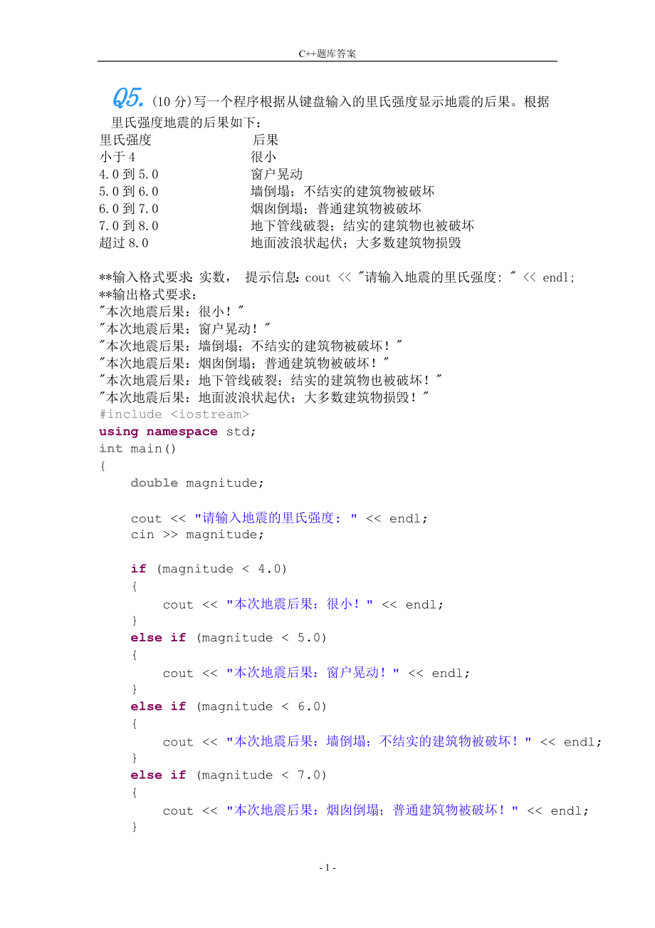 大学最新C++题库及答案.doc_第1页