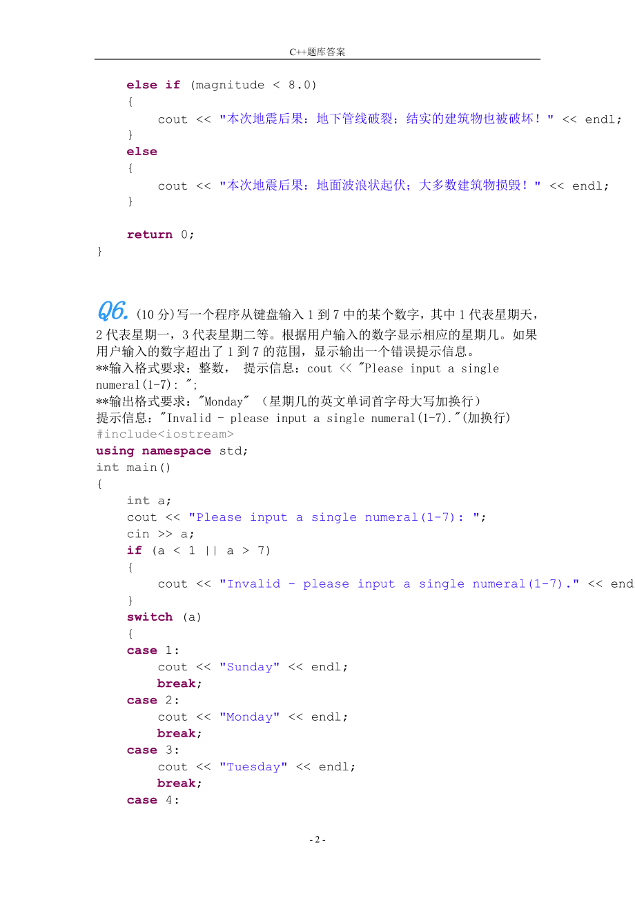 大学最新C++题库及答案.doc_第2页